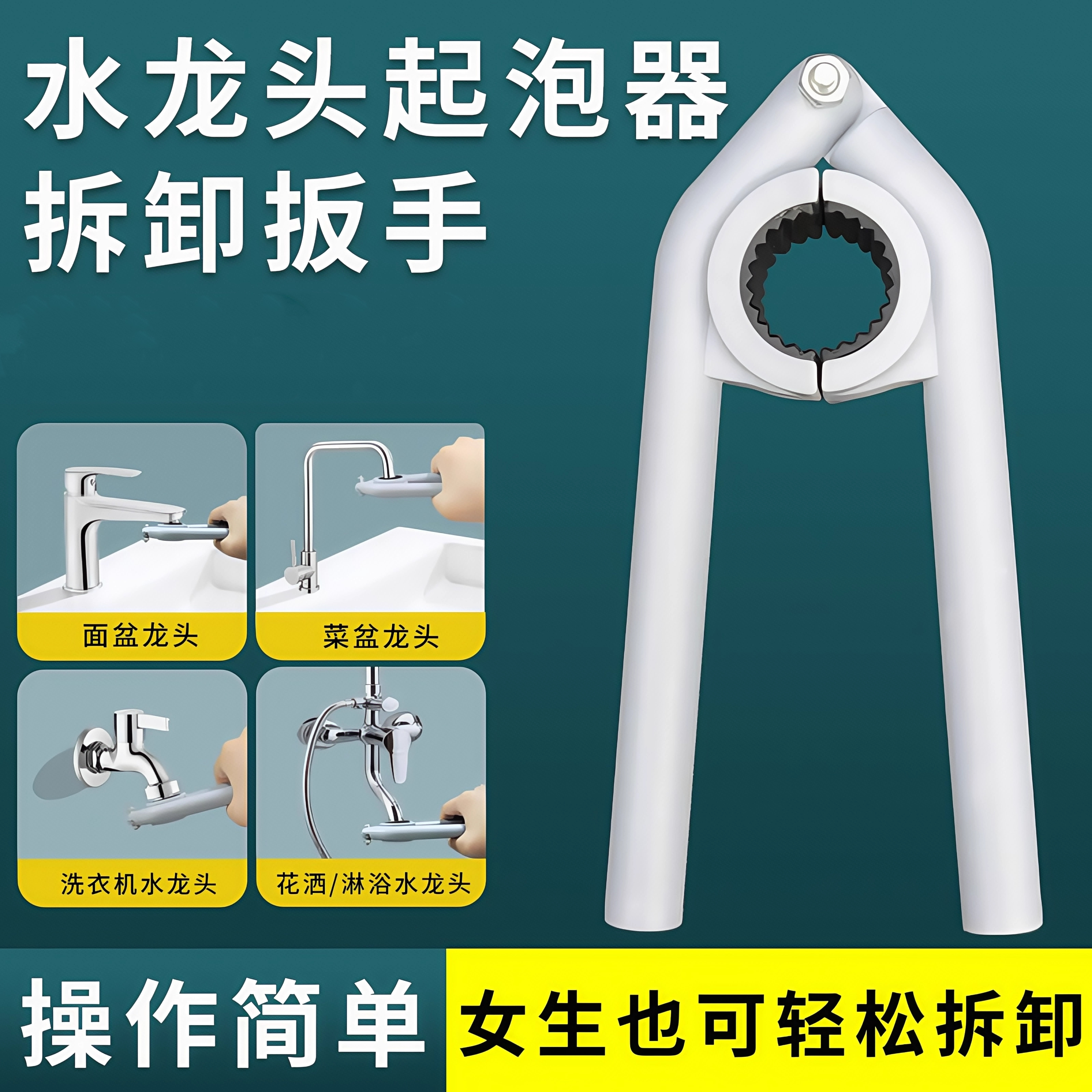 水龙头出水嘴扳手厨房面盆起泡器过滤网口专用拧松器拆卸卫浴配件