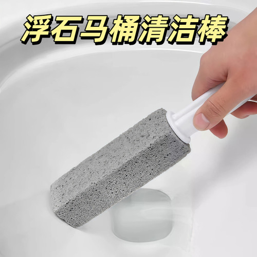 浮石马桶清洁棒马桶刷卫生间蹲坑去除污渍黄垢马桶水位线家用厕所