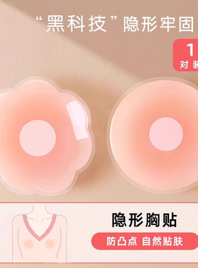 硅胶乳贴女夏吊带婚纱专用内衣隐形薄款防走光防凸点乳头胸贴娇点