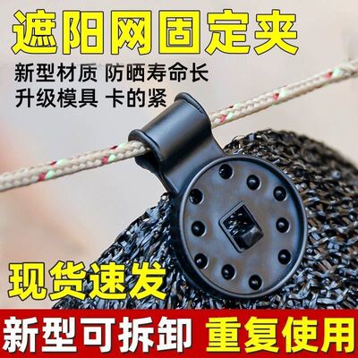 遮阳网快速固定卡扣圆形黑网