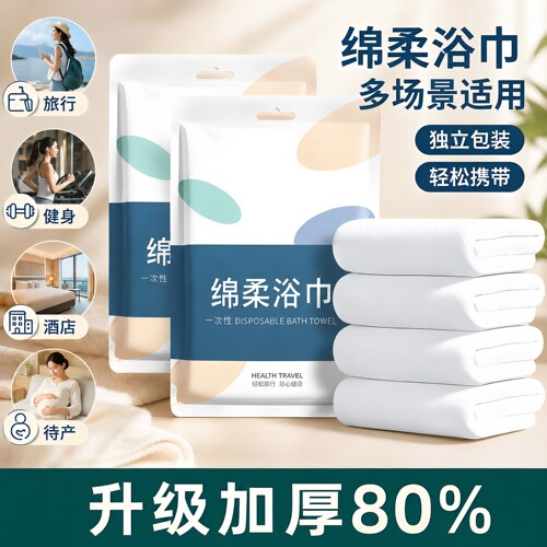 一次性浴巾折叠浴巾超厚超大