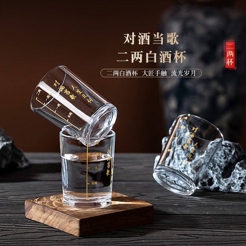 描金刻度二两酒杯家用玻璃杯2两酒杯套装轻奢高档白酒啤酒杯子