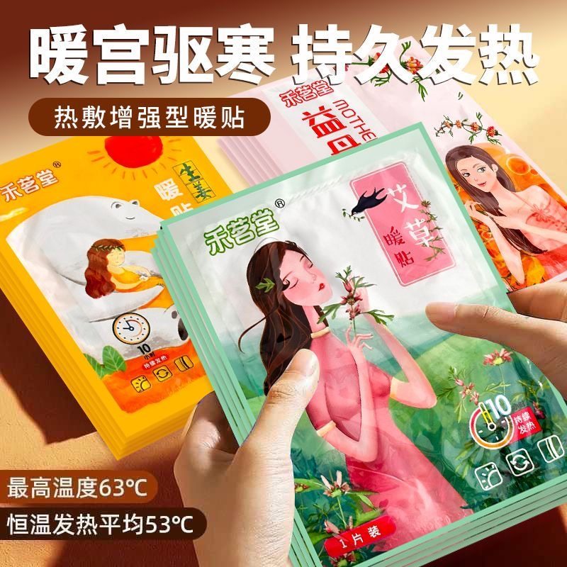 艾草暖贴女自发热宝宝贴冬季热帖暧身宫寒调理益母草热敷大姨妈贴,居家日用,保暖贴/热敷贴,淘宝优惠券,粉丝福利购,淘宝优惠卷