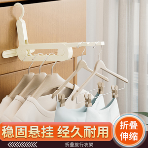 折叠衣架便携旅行收纳架挂衣服出差酒店宿舍学生多功能晾衣服神器