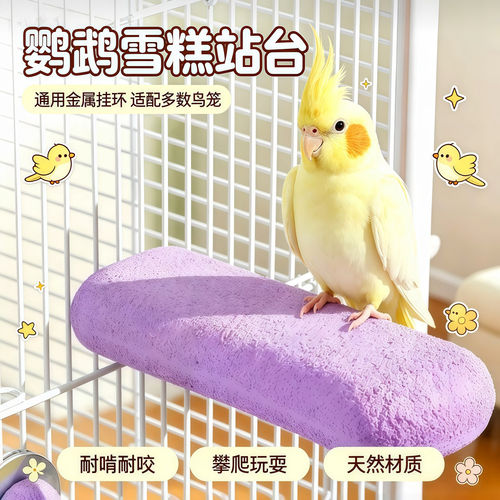 鸟笼专用雪糕站杆鹦鹉磨爪磨啄棒磨脚石啃咬玩具玄凤牡丹站棍站台