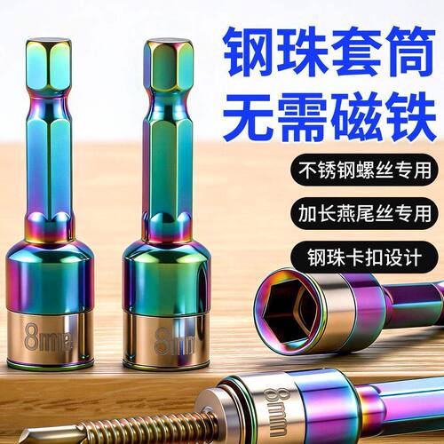 新款燕尾钉螺丝套筒无磁套筒钢珠套筒批头手电钻高硬度钻尾丝套筒