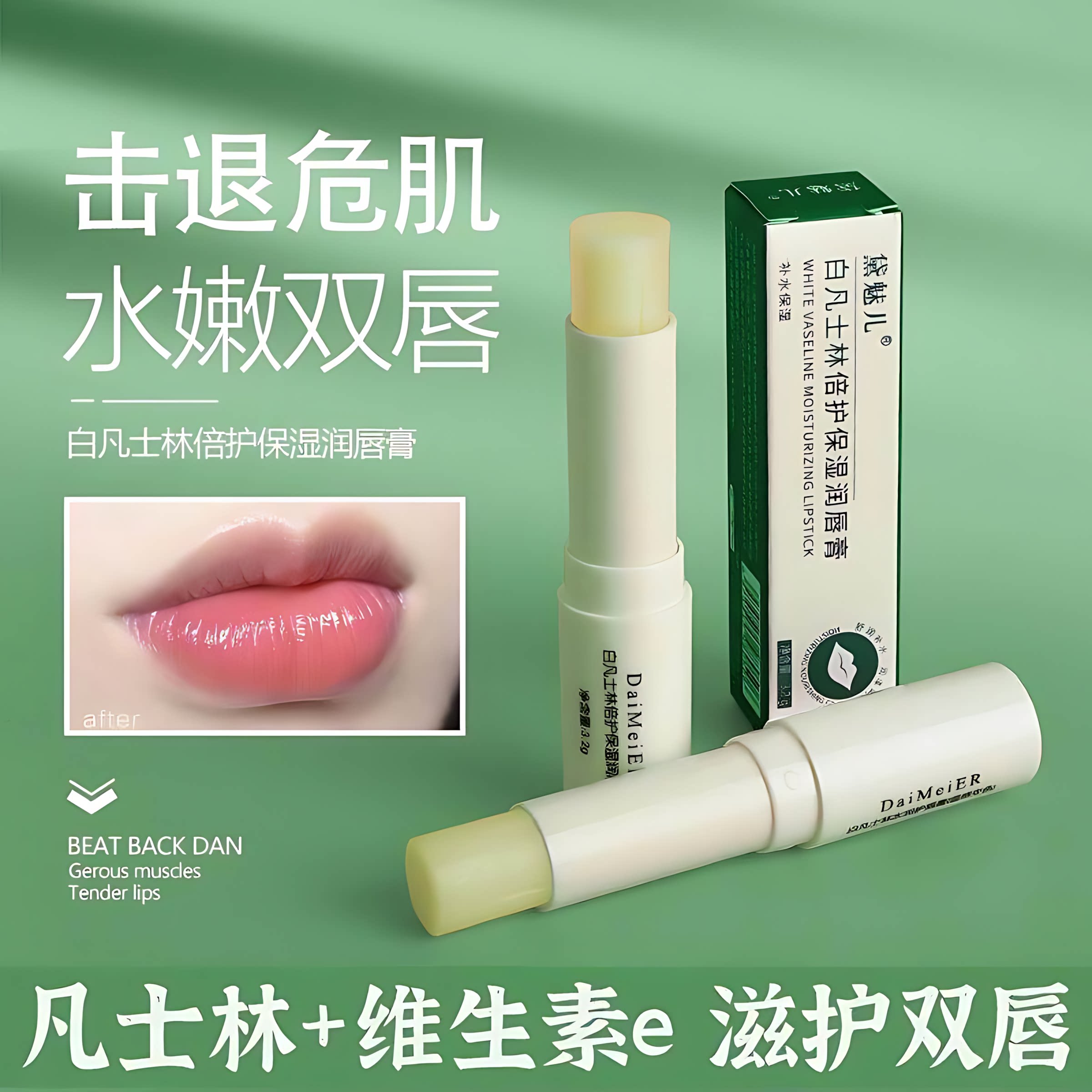凡士林保湿滋润去死皮淡纹润唇膏