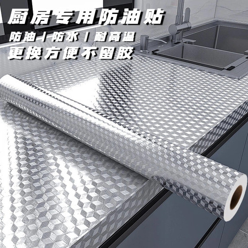 加厚厨房防油贴纸防火橱柜防水防潮贴膜自粘墙壁纸锡纸加厚铝箔纸