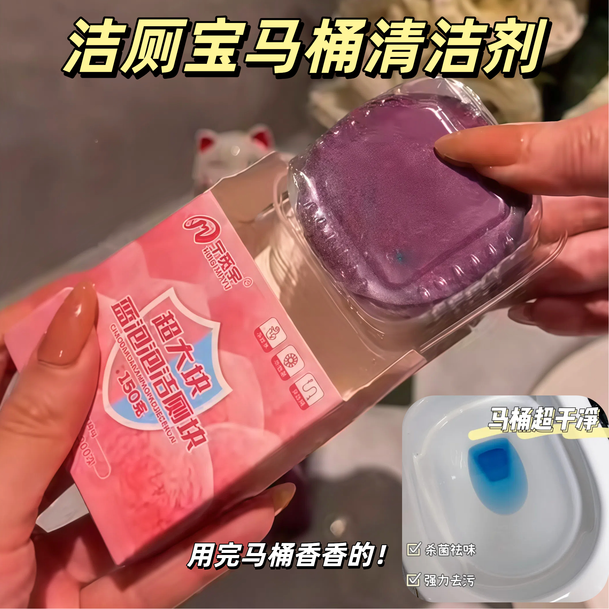 洁厕灵洁厕宝马桶清洁剂洗厕所除臭神器去异味黄除垢蓝泡泡洁厕块