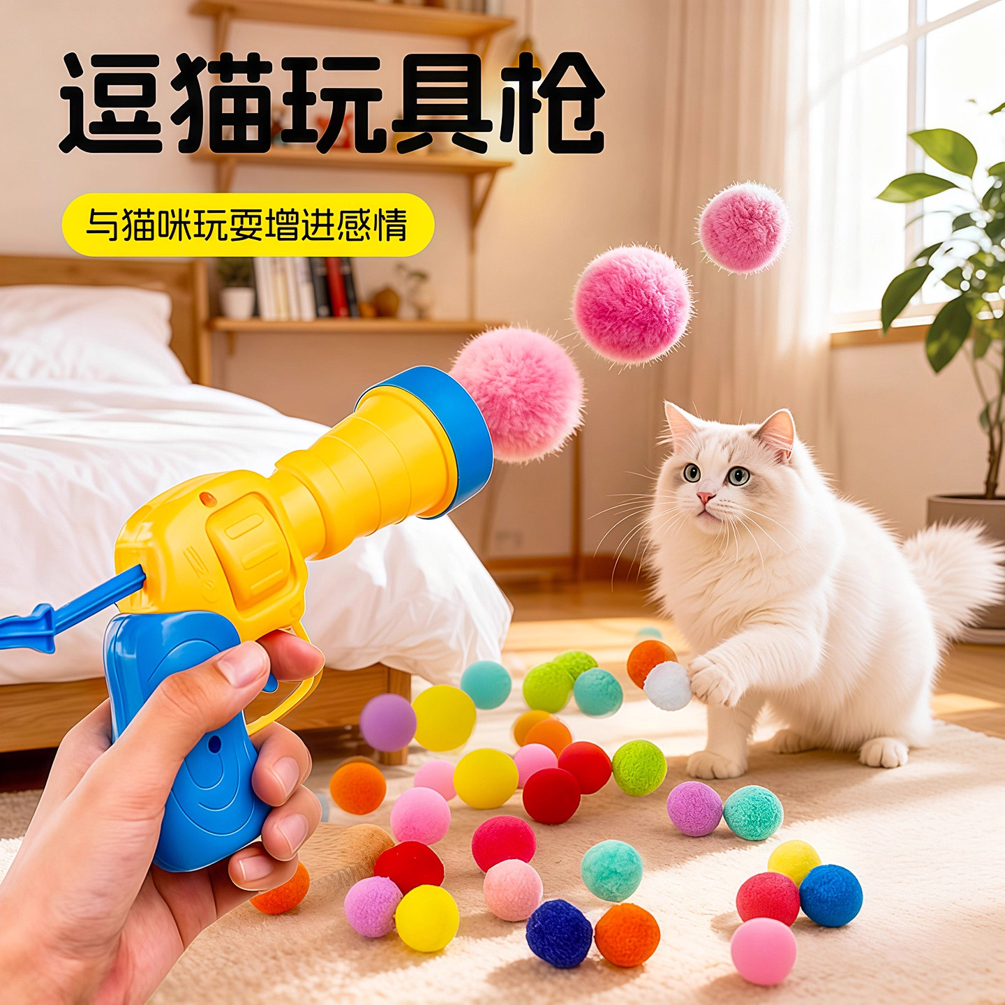 猫咪发射逗猫枪毛绒球玩具