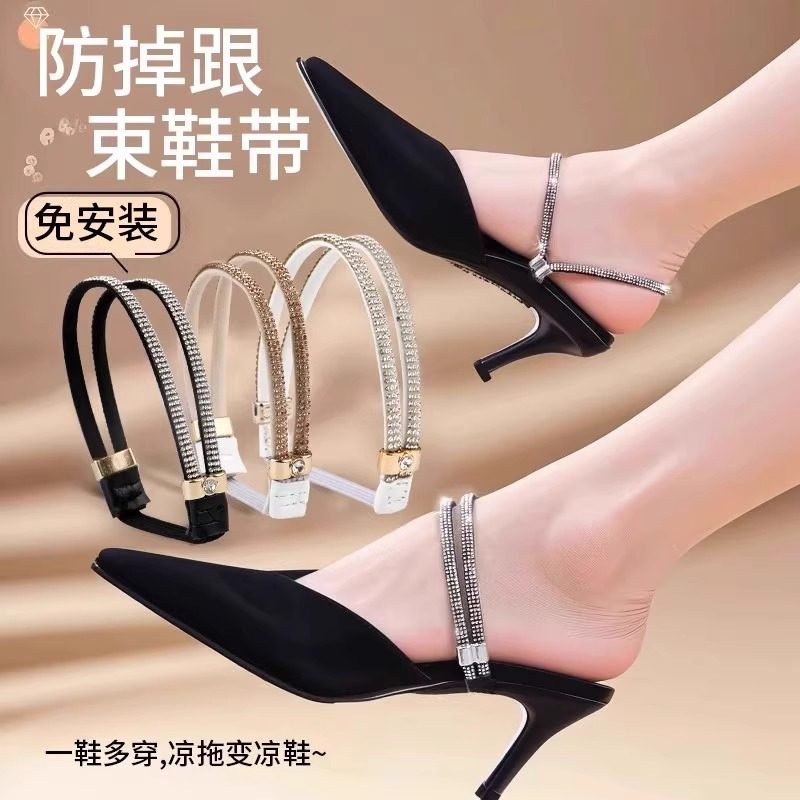 高跟鞋防掉跟束鞋带不跟脚免安装绑带多色带钻防掉松紧固定鞋带