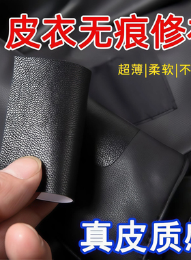 皮衣修补贴片修复无痕衣服贴布补丁帖自粘补真皮皮革沙发布贴衣领