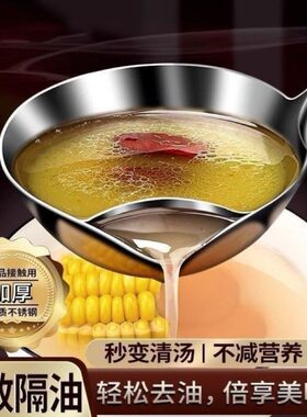 隔油滤油勺撇油汤分离漏勺新款盛汤勺子家用不锈钢去油过滤渣神器