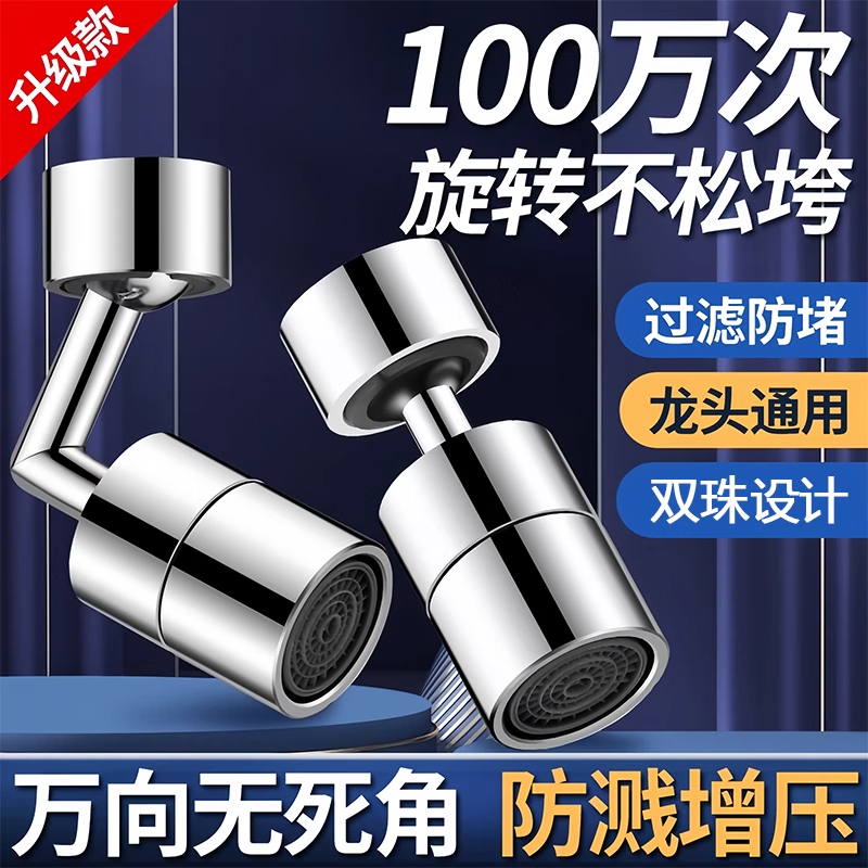新款万向水龙头延伸器厨卫洗漱防溅水嘴旋转起泡神器万向摇臂接头