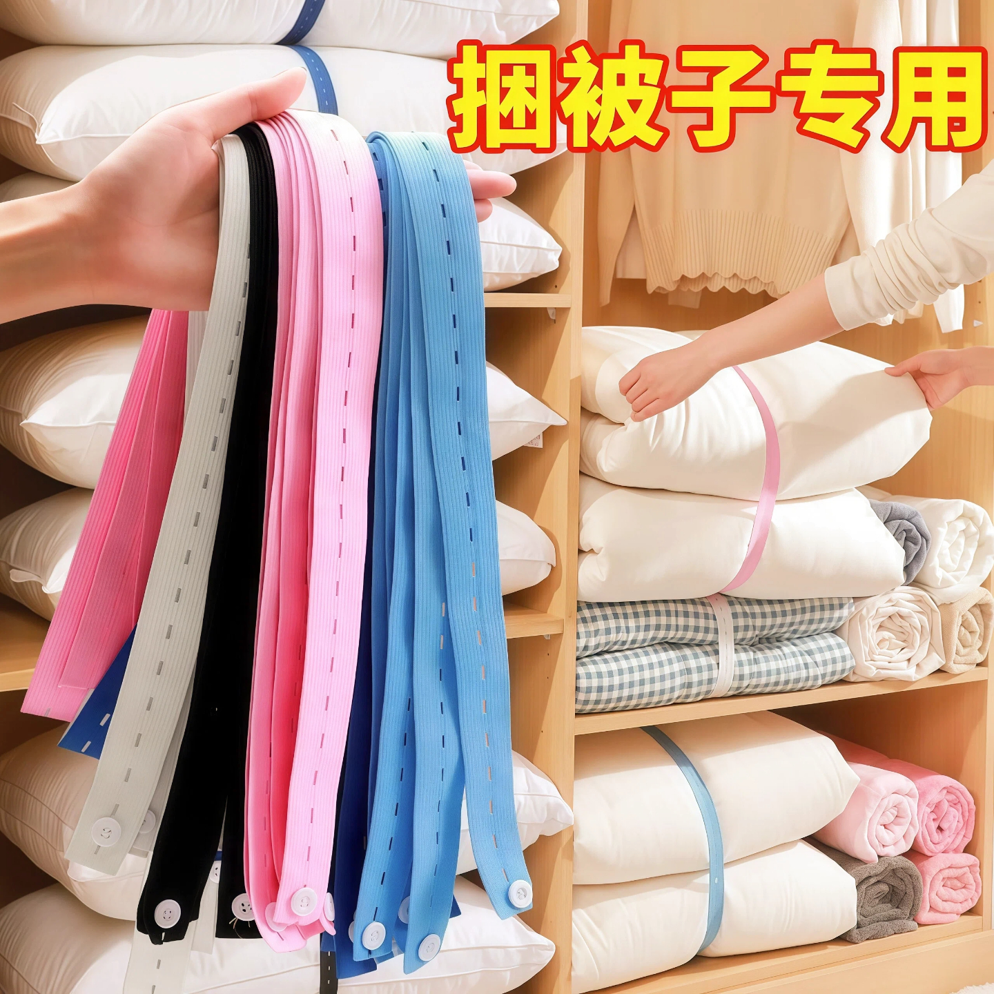 衣服被子捆绑带收纳打包绳专用拉拉卷棉被松紧带懒人衣物叠被神器