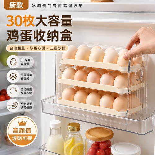冰箱侧门自动弹翻盖鸡蛋收纳盒