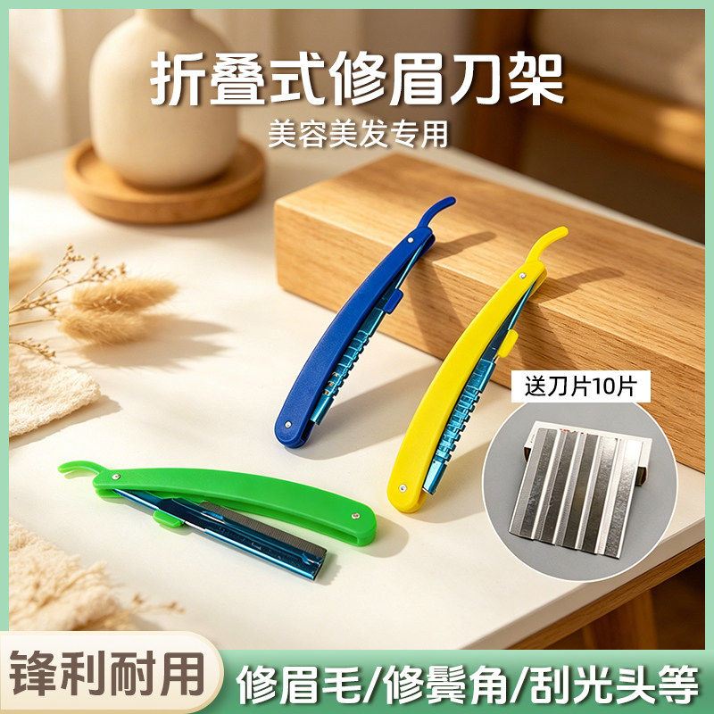 专业修眉刀不锈钢刀片刀架纹绣安全美容化妆师专用刮毛剃毛刀女士