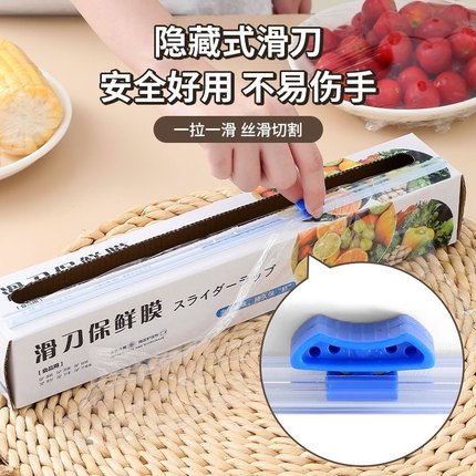 滑刀式PE食品切割器一次性家用食品级保鲜膜厨房耐高温大卷装盒装
