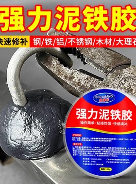 泥铁胶修补强力铁泥塑型胶油箱高硬度金属固化焊接修复塑钢土ab胶