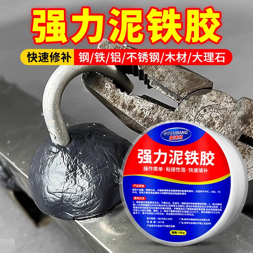 泥铁胶修补强力铁泥塑型胶油箱高硬度金属固化焊接修复塑钢土ab胶
