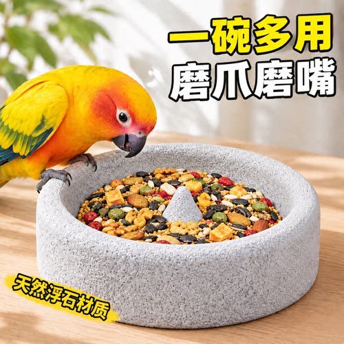 鹦鹉专用磨嘴石防翻磨牙喂食器