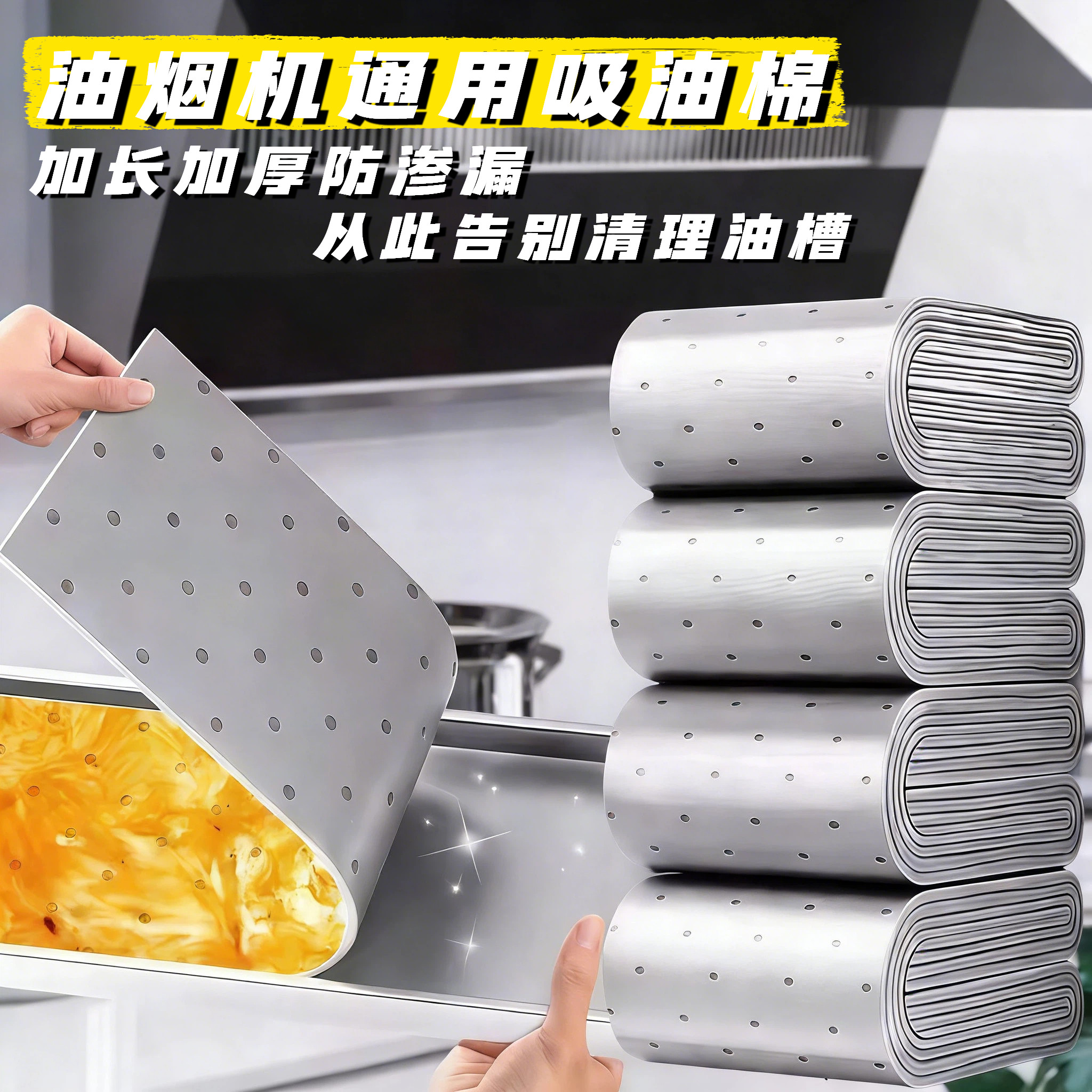 抽油烟机吸油棉条厨房家用防水防油贴纸排油烟机接油槽蓝膜专用