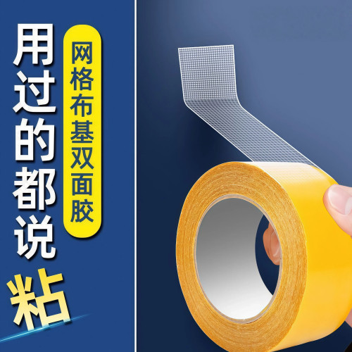强力网格双面胶高粘度透明无痕布基双面胶带地毯对联沙发垫固定贴