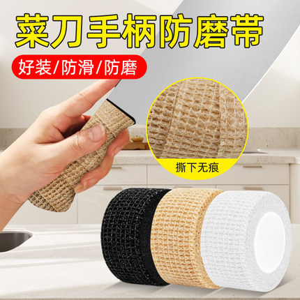 刀柄套通用缠绕带防滑自粘绑带学校食堂餐饮菜刀把套厨房刀具刀把