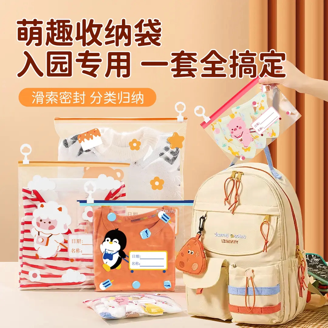 幼儿园宝宝入园衣服包儿童分类收纳袋被子脏衣物密封分装袋待产包