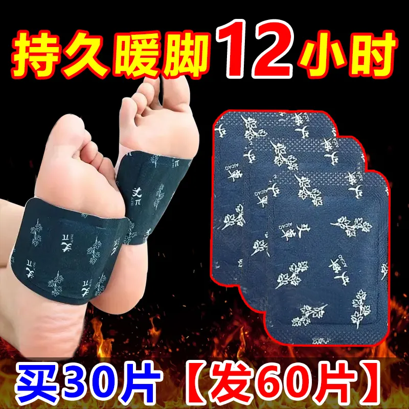 暖足贴发热贴暖贴艾草暖脚贴热敷保暖脚踝艾灸贴足底自发热暖脚宝