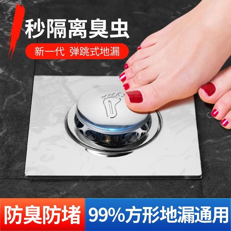 卫生间地漏防臭器弹跳芯密封盖下水道防返臭虫神器通用按压脚踩式