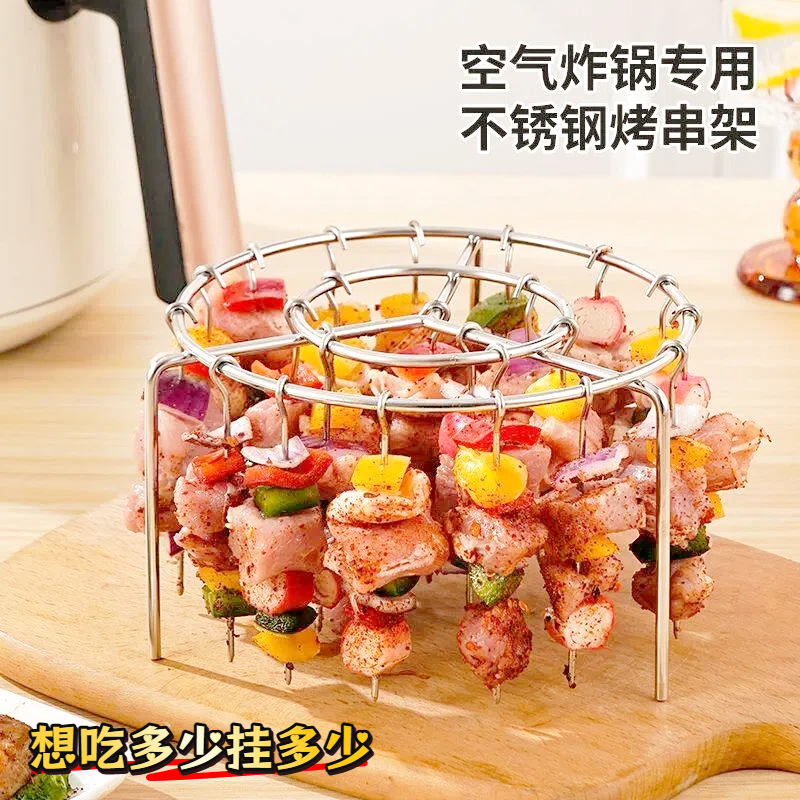 空气炸锅烧烤架立式烧烤架烤箱不锈钢圆形烤串烤肉吊挂专用立式架
