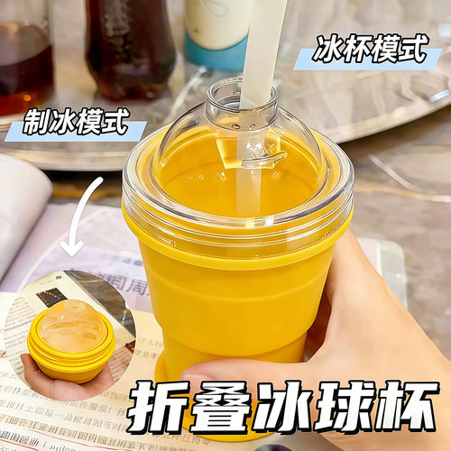 折叠大容量食品级冰球杯