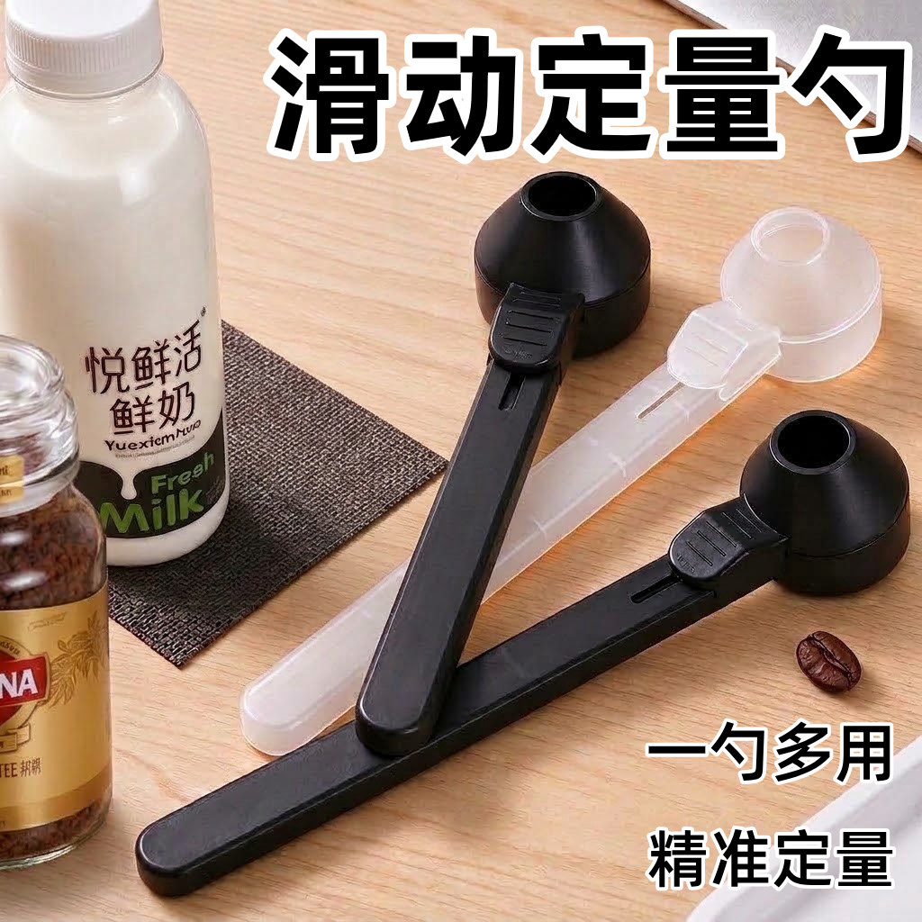 滑动定量咖啡勺子冻干咖啡粉漏斗量勺长柄冲泡勺奶粉蛋白粉专用勺