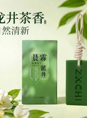 龙井茶香无火香薰蜡片长效留香