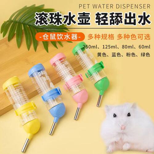 仓鼠水壶饮水器兔子荷兰猪金丝熊喝水壶小宠物用品防漏滚珠喂水器