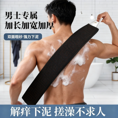 男士专用搓澡巾洗澡巾强力搓泥神器家用粗砂长条擦后背沐浴手套女