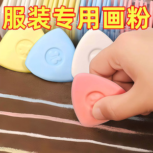 彩色隐形划粉裁缝专用