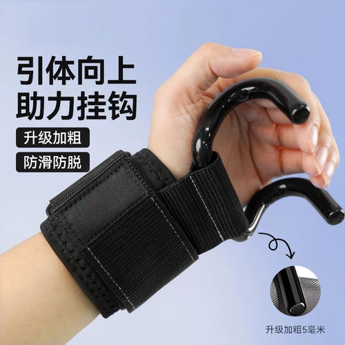 引体向上助力钩吊单杠防脱手健身护腕握力钩手套辅助带硬拉吊腰椎