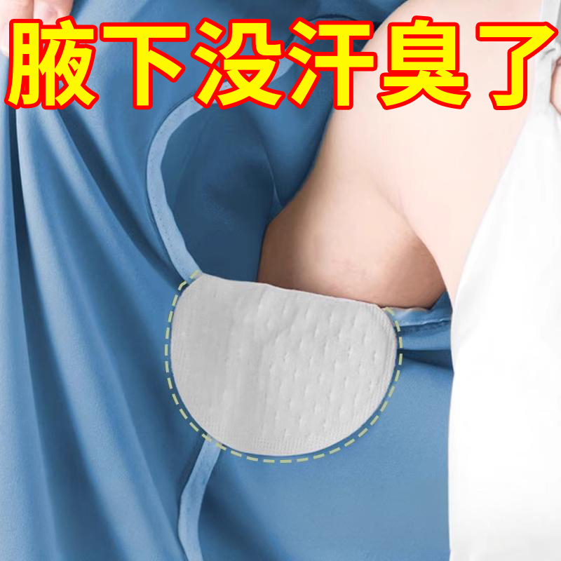 夏季腋窝出汗神器腋下吸汗贴夏天止汗垫衣服防汗衣贴超薄隐形透气