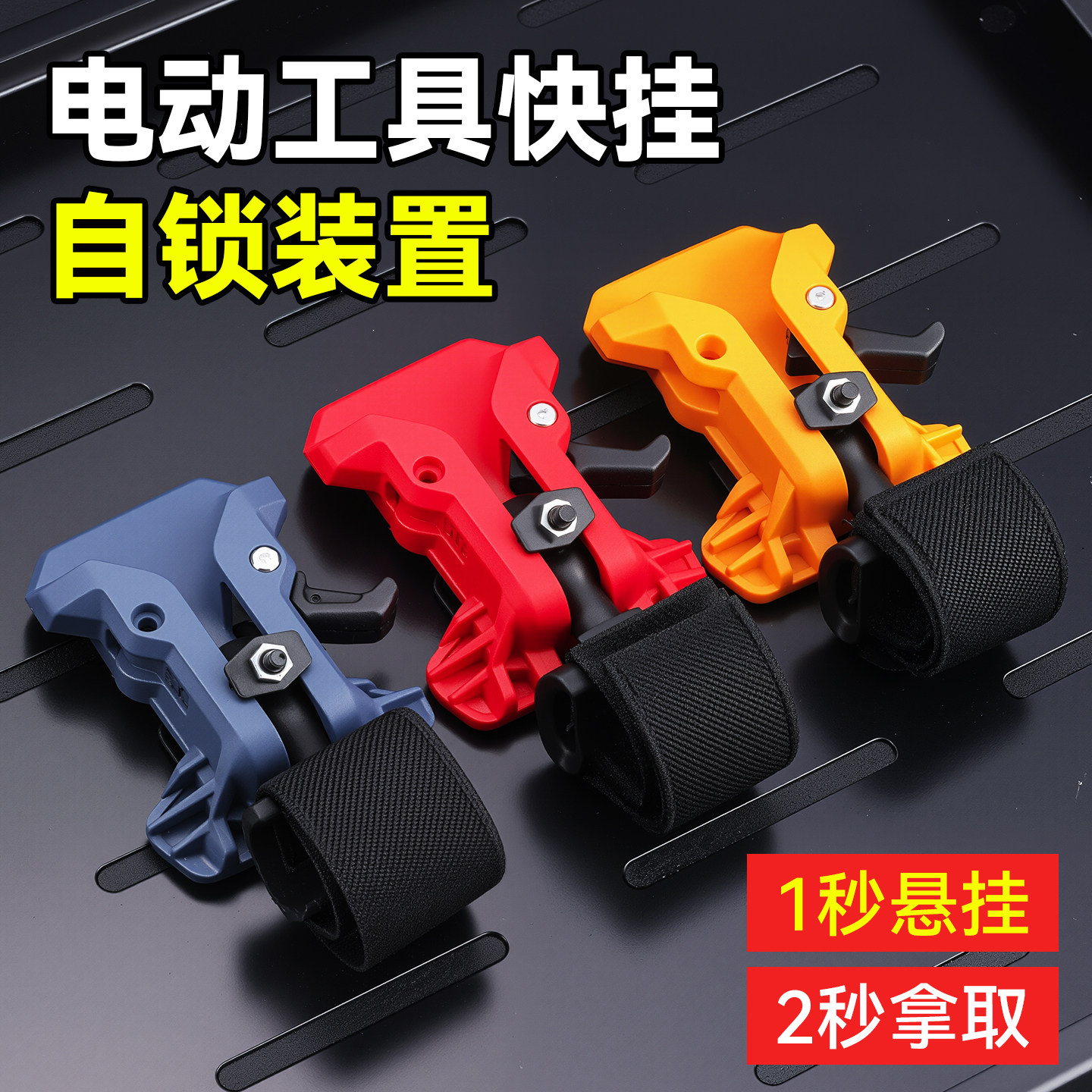 电动工具腰挂式自锁装置快挂快取