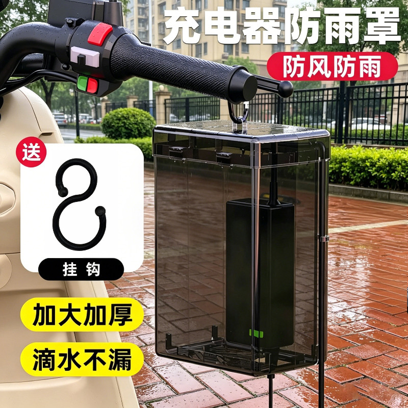 电动车充电器防雨防水散热收纳盒