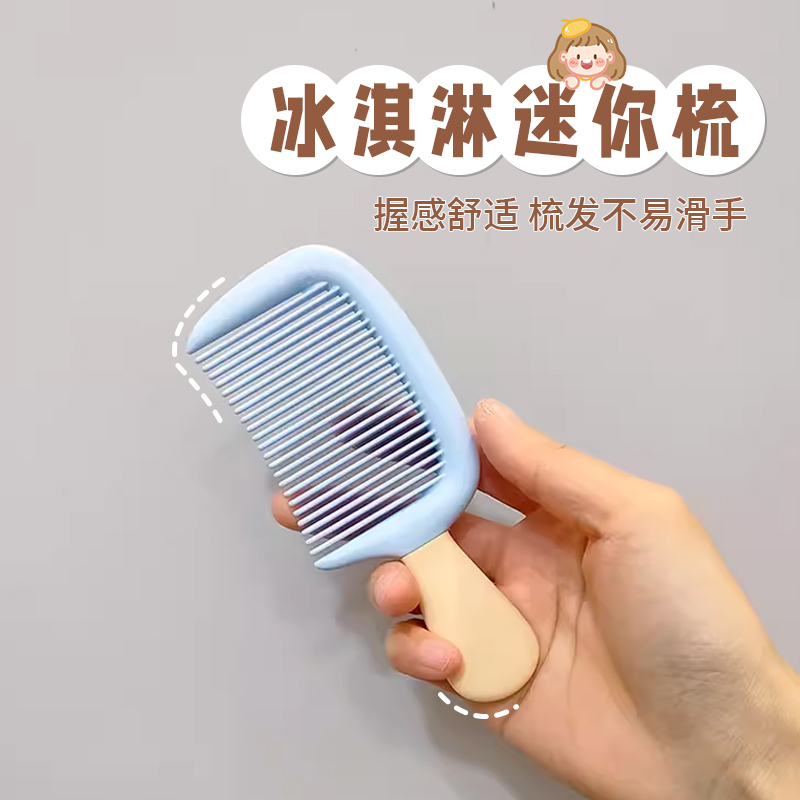 高颜值冰淇淋防静电小号中齿儿童梳子加厚耐用家用便携式口袋梳子