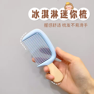 口袋梳子 高颜值冰淇淋防静电小号中齿儿童梳子加厚耐用家用便携式