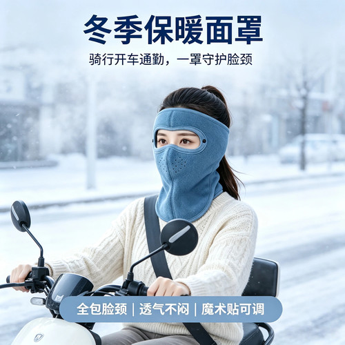 秋冬季全脸护脸保暖口罩