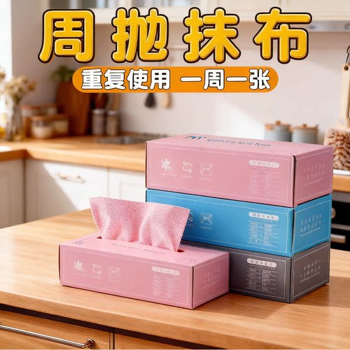 抽取式抹布厨房一次性懒人抹布加厚可水洗洗碗布干湿两用百洁布