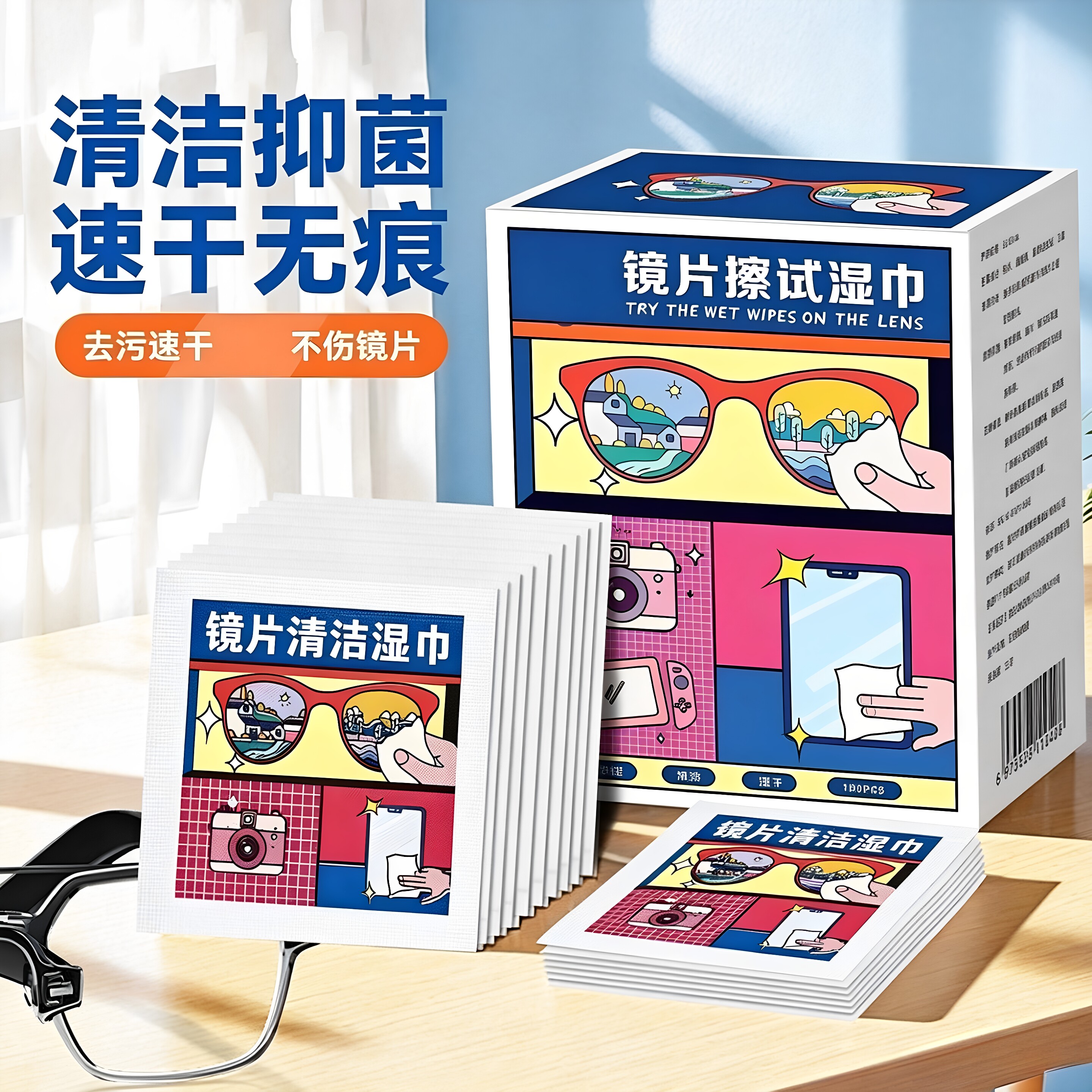 眼镜清洁湿巾防起雾专用眼镜布