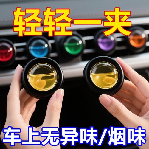 车载香薰汽车出风口香水片车内高级香氛除异味男女士专用2025新款