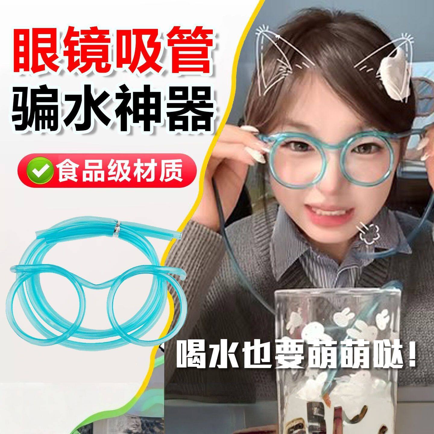 吸管眼镜眼镜吸管食品级眼镜吸管搞怪懒人喝水创意个性可爱饮料超