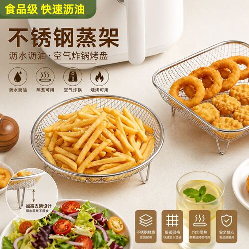 食品级不锈钢空气炸锅沥油网架